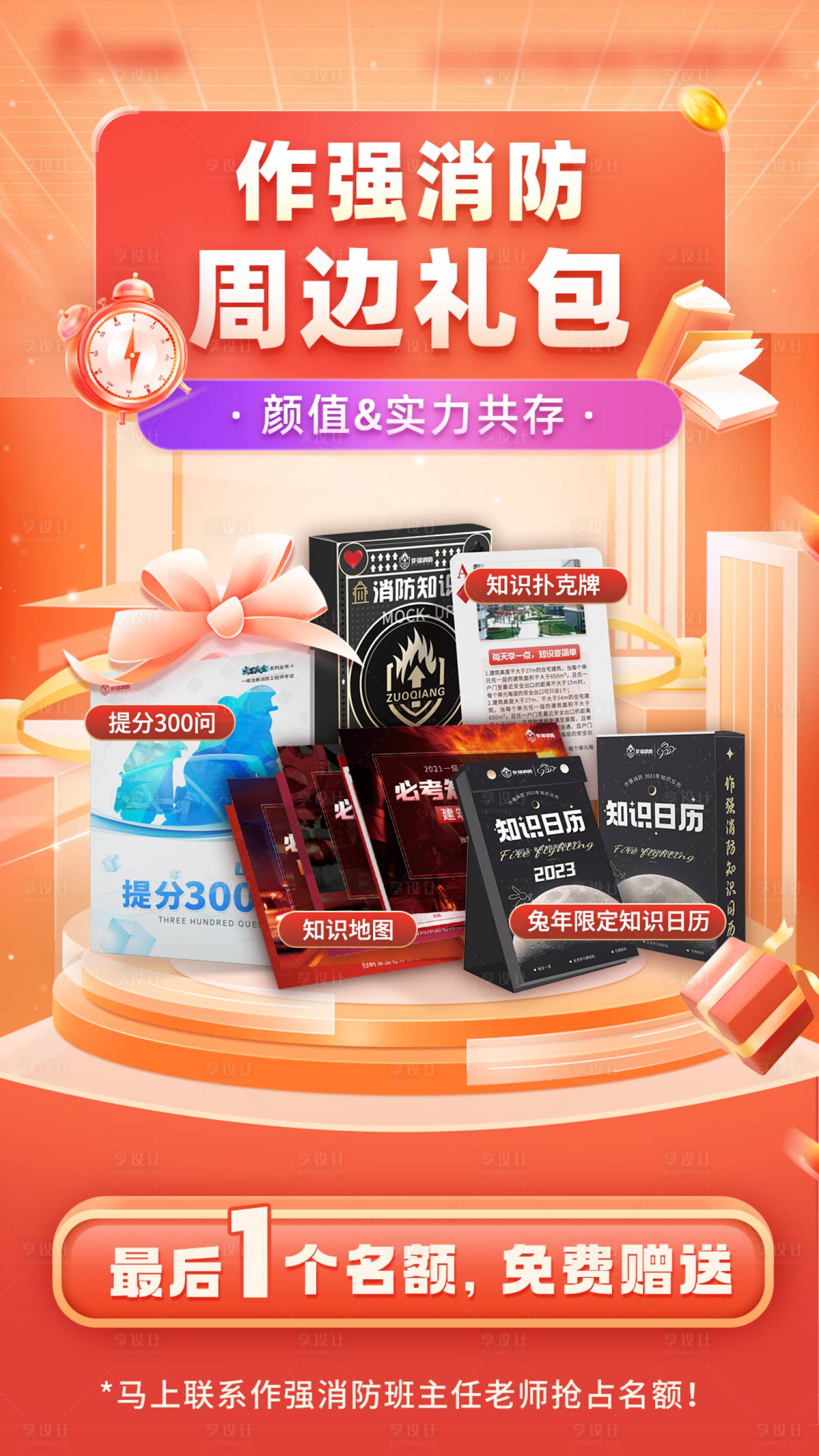 源文件下载【运营奖品海报】编号：82990017423389119