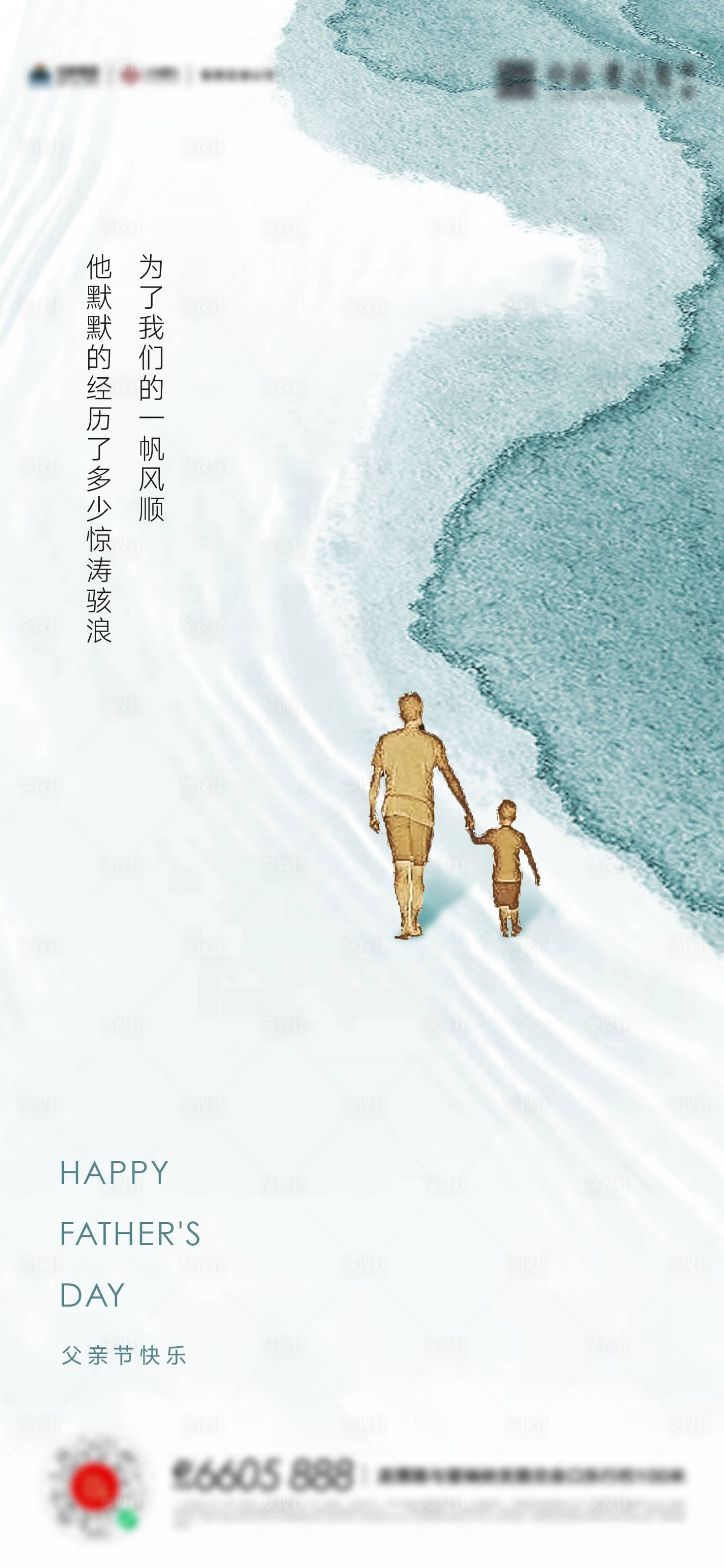 源文件下載【享設(shè)計(jì)】搜索編號(hào)：21470017227373918【父親節(jié)海報(bào)】