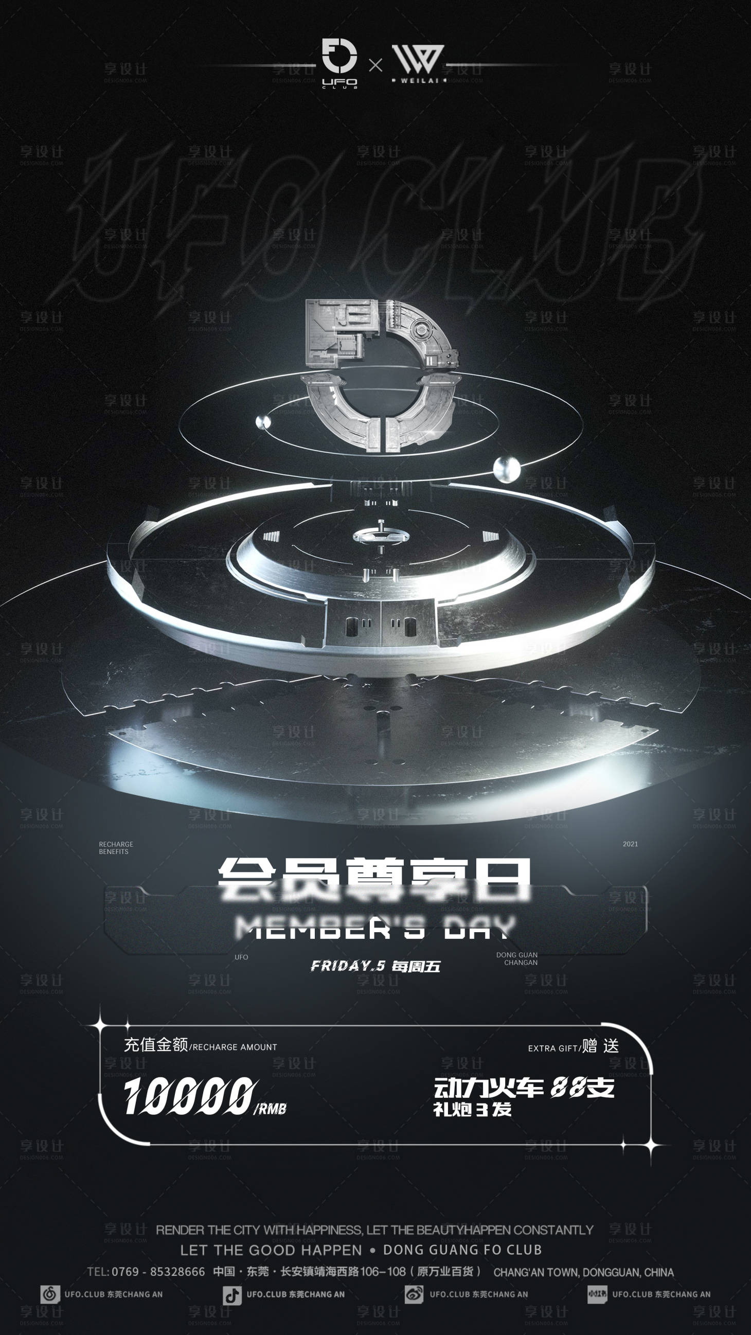 源文件下載【享設(shè)計(jì)】搜索編號：21130017332367905【酒吧會員日海報(bào)】