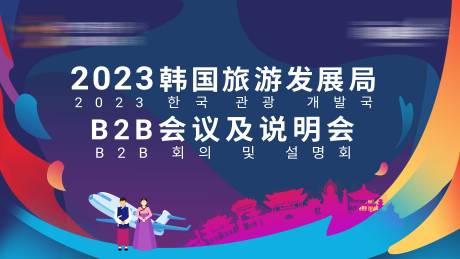 编号：20230628163825297【享设计】源文件下载-韩国旅游主画面