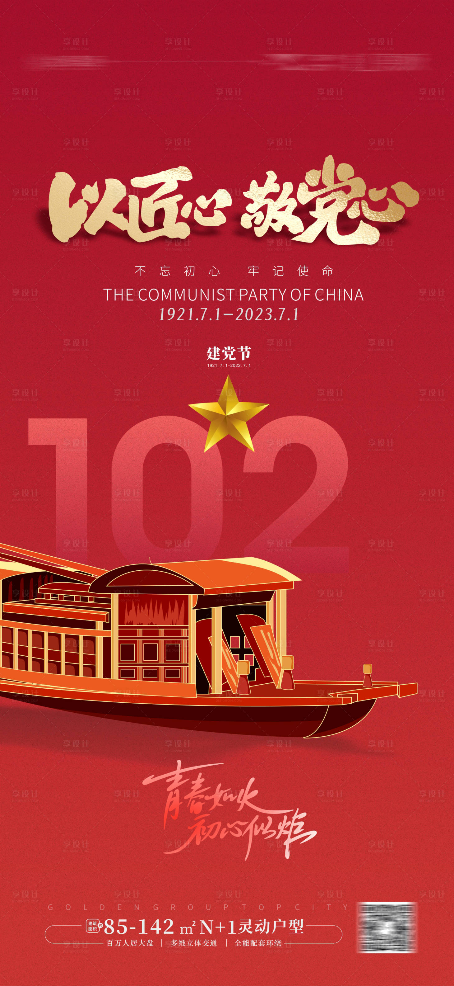 源文件下载【享设计】搜索编号：72570017605305256【七一建党节】
