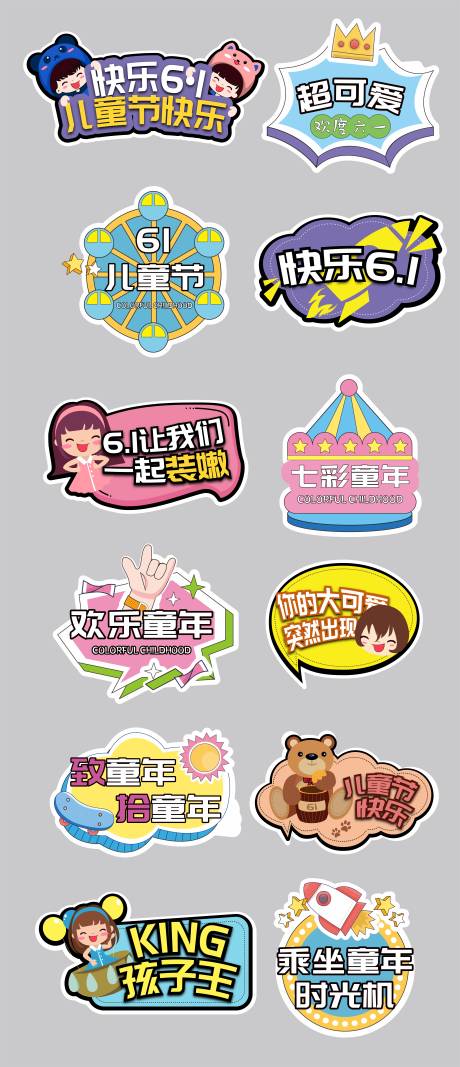 源文件下载【儿童节手举牌】编号：68350017072899714