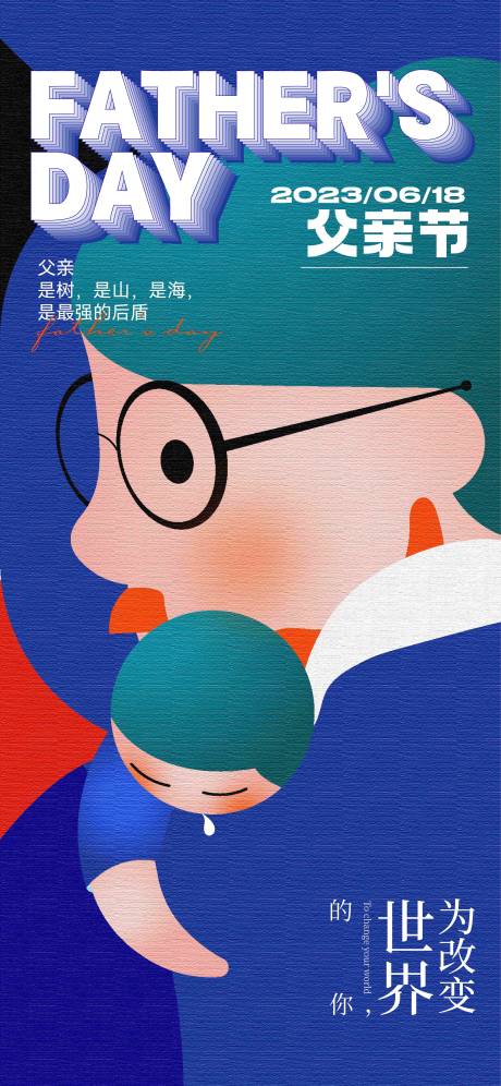 源文件下载【父亲节海报】编号：48570017438316784