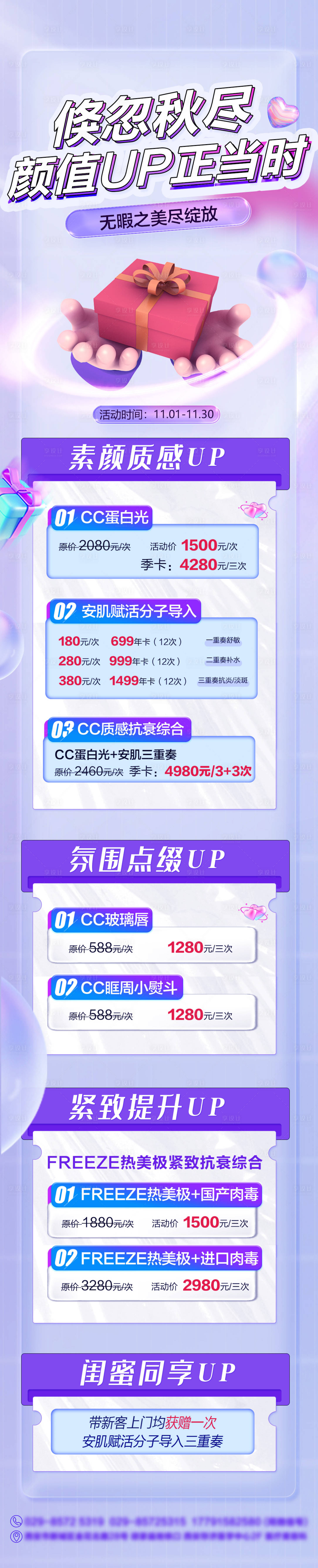 源文件下載【享設計】搜索編號：90980017118228565【醫美直播長圖】
