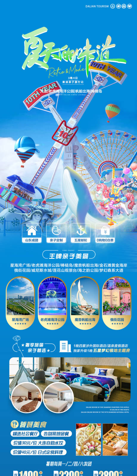 源文件下载【夏天的味道亲子游钜惠一口价海报长图】编号：20230609012148950