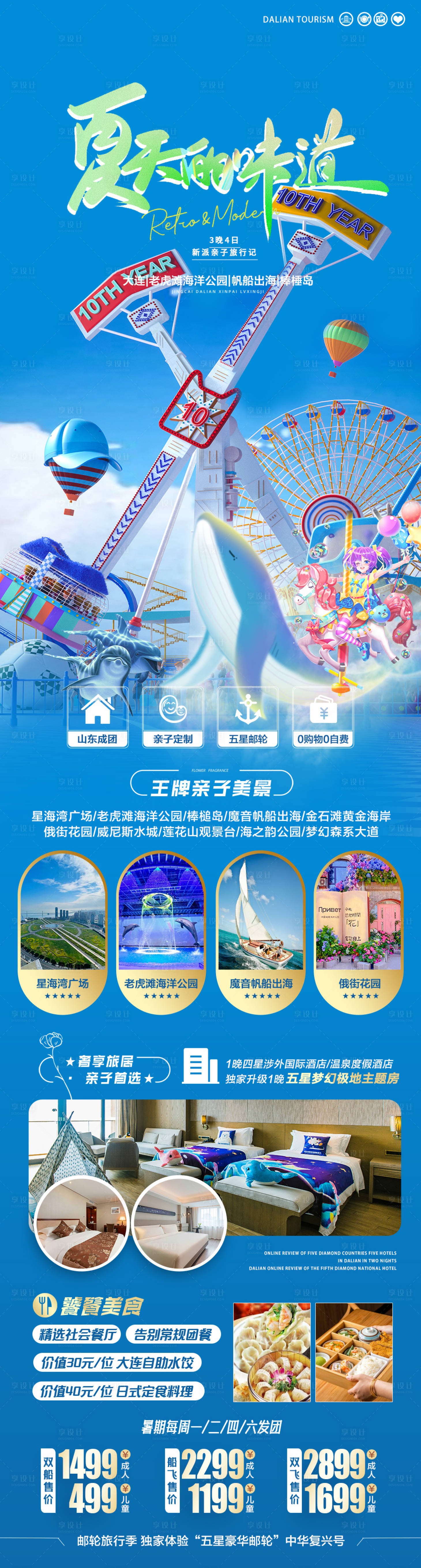 源文件下载【夏天的味道亲子游钜惠一口价海报长图】编号：20230609012148950