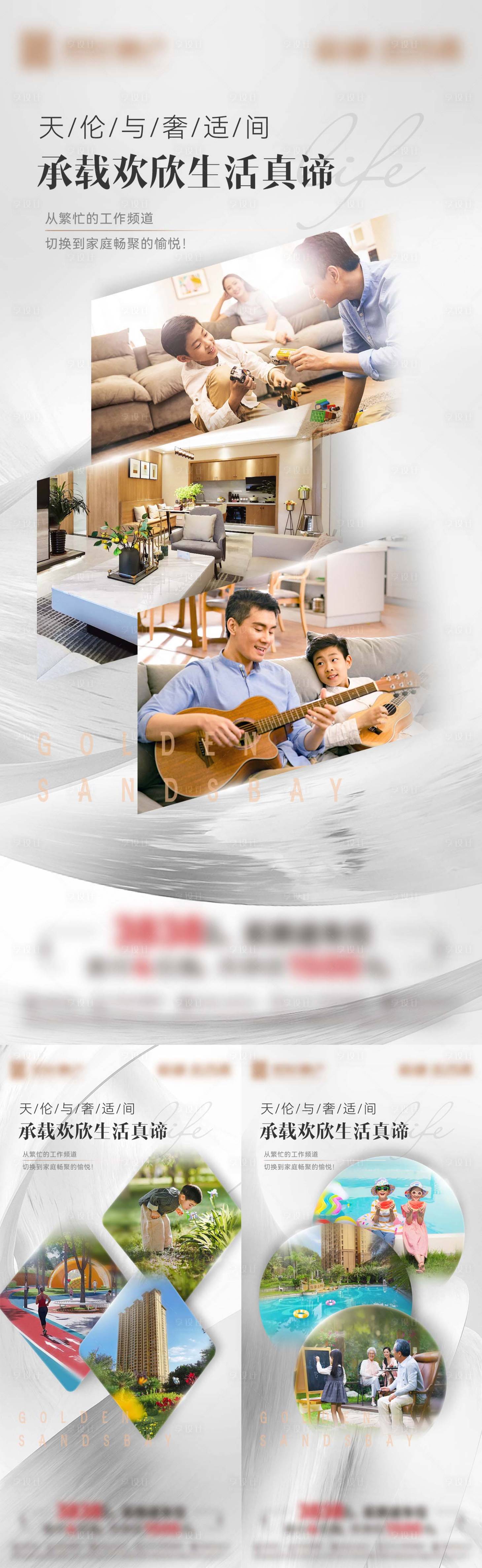 源文件下載【享設(shè)計(jì)】搜索編號(hào)：44880017502403760【地產(chǎn)配套價(jià)值點(diǎn)系列海報(bào)】