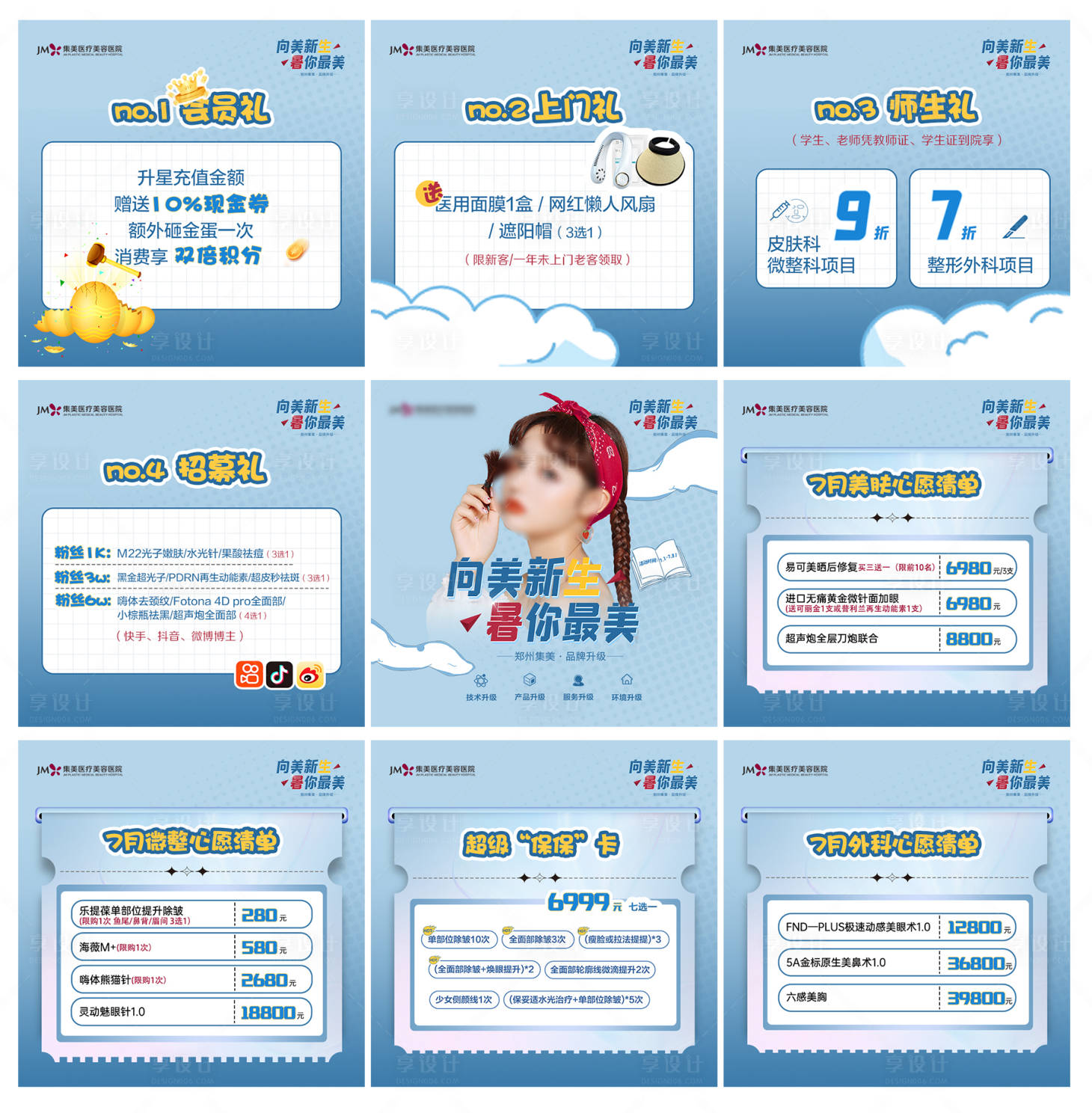 源文件下载【享设计】搜索编号：46670017269335484【九宫格】