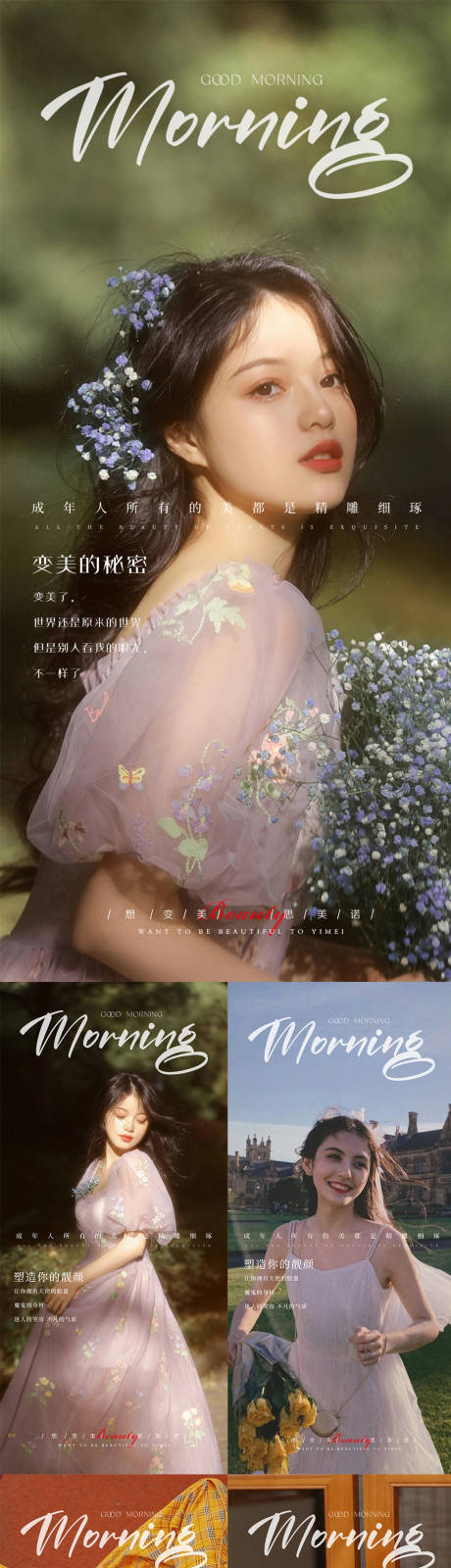 源文件下载【享设计】搜索编号：72740017486606035【医美早安图】