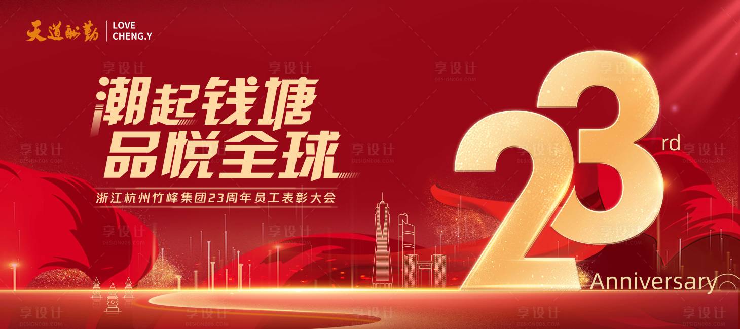 源文件下載【享設計】搜索編號：81480017351196312【周年慶主視覺】
