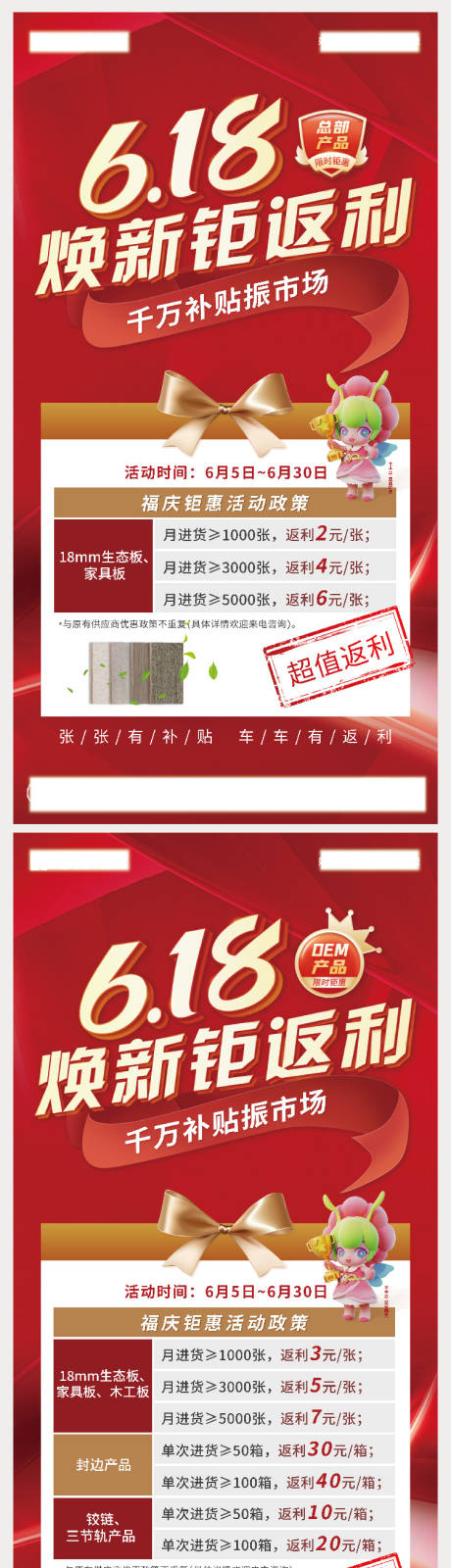 源文件下载【618海报】编号：41400017308955054