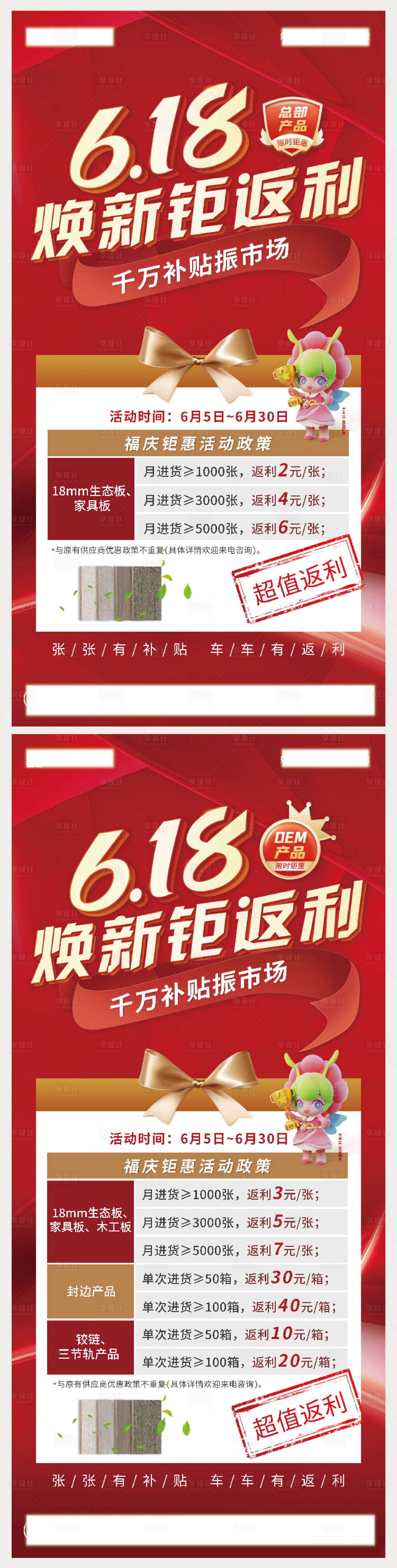 源文件下载【享设计】搜索编号：41400017308955054【618海报】