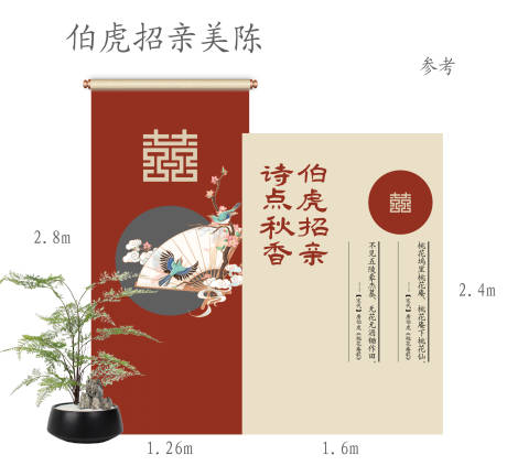 源文件下載【中式招親活動(dòng)美陳】編號(hào)：93080017130339709