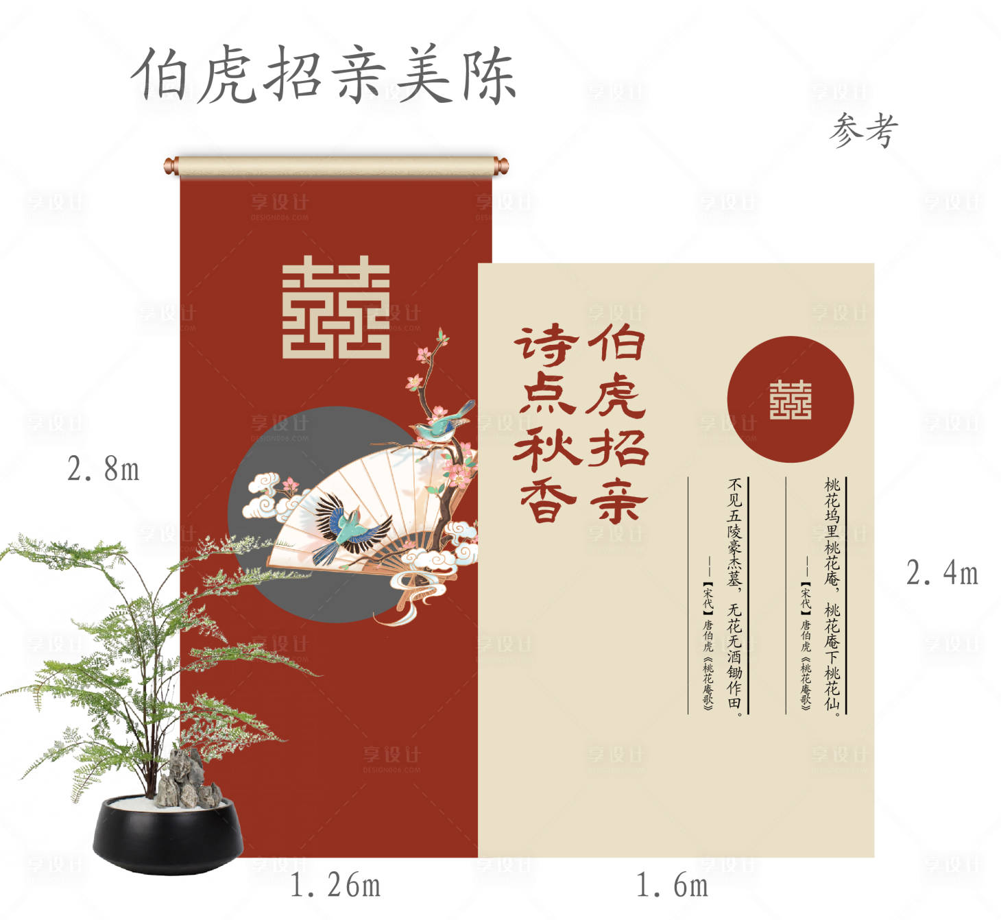 源文件下載【中式招親活動美陳】編號：93080017130339709