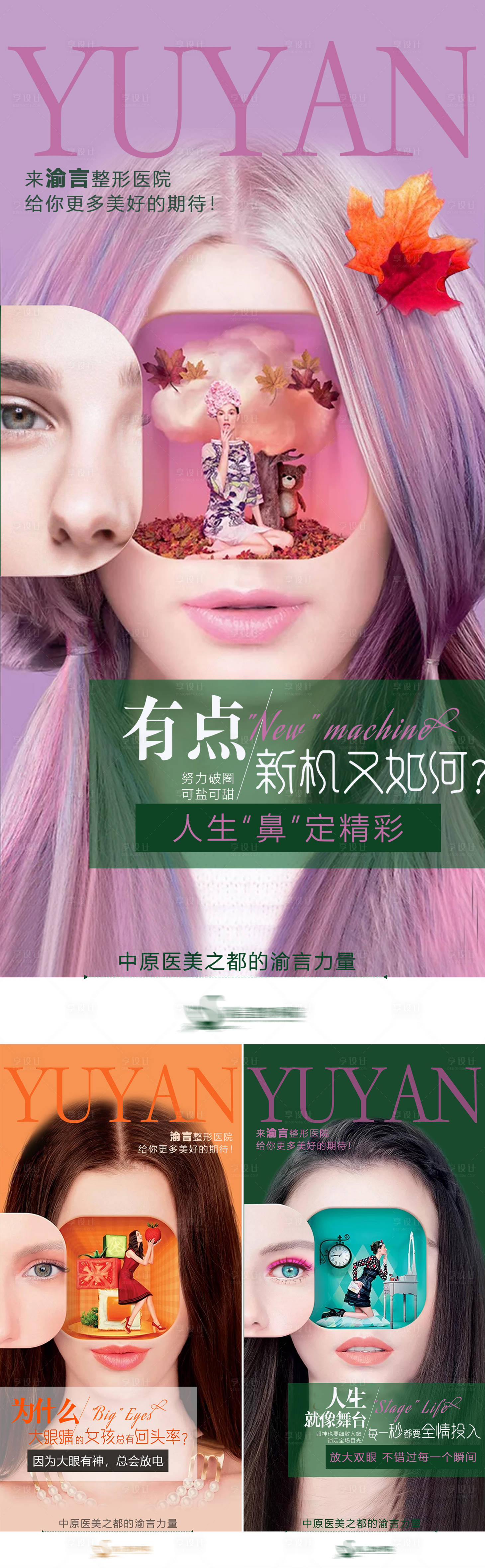 源文件下載【享設(shè)計】搜索編號：74340017133021259【醫(yī)美醫(yī)院品牌宣傳系列海報】
