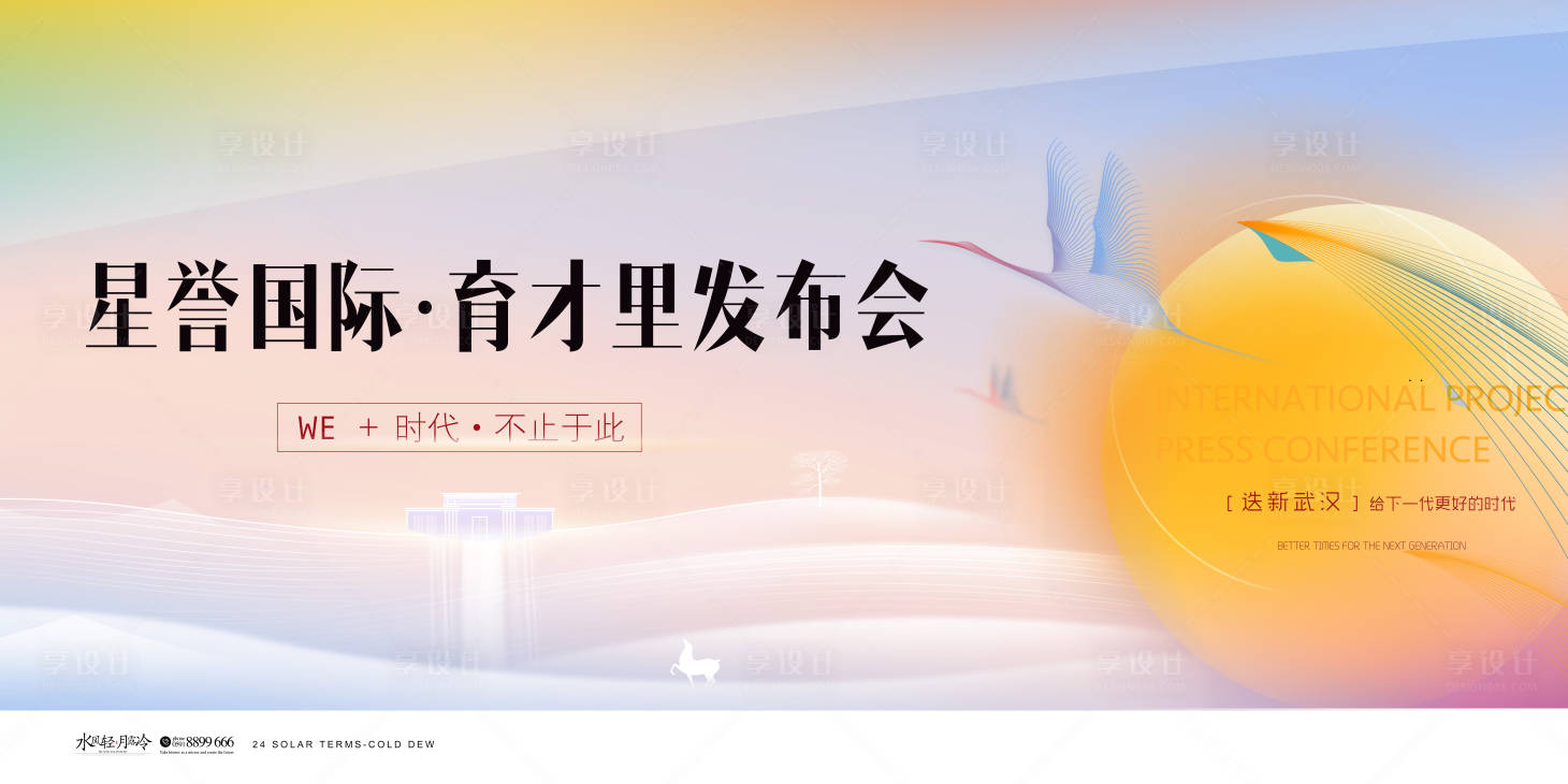 源文件下載【享設計】搜索編號：62230017302878191【地產教育發布會】
