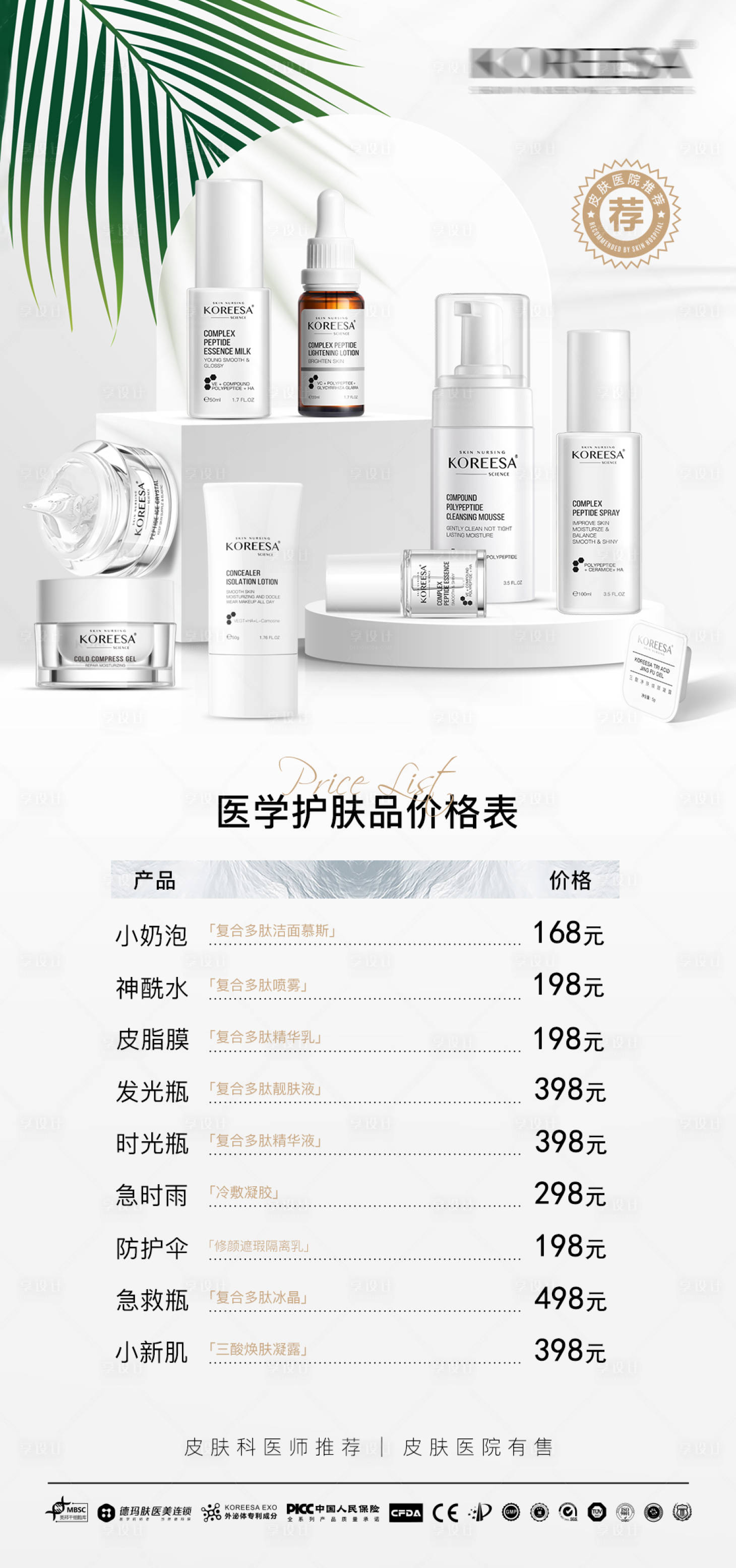 源文件下载【享设计】搜索编号：10160017639371079【产品价格表】