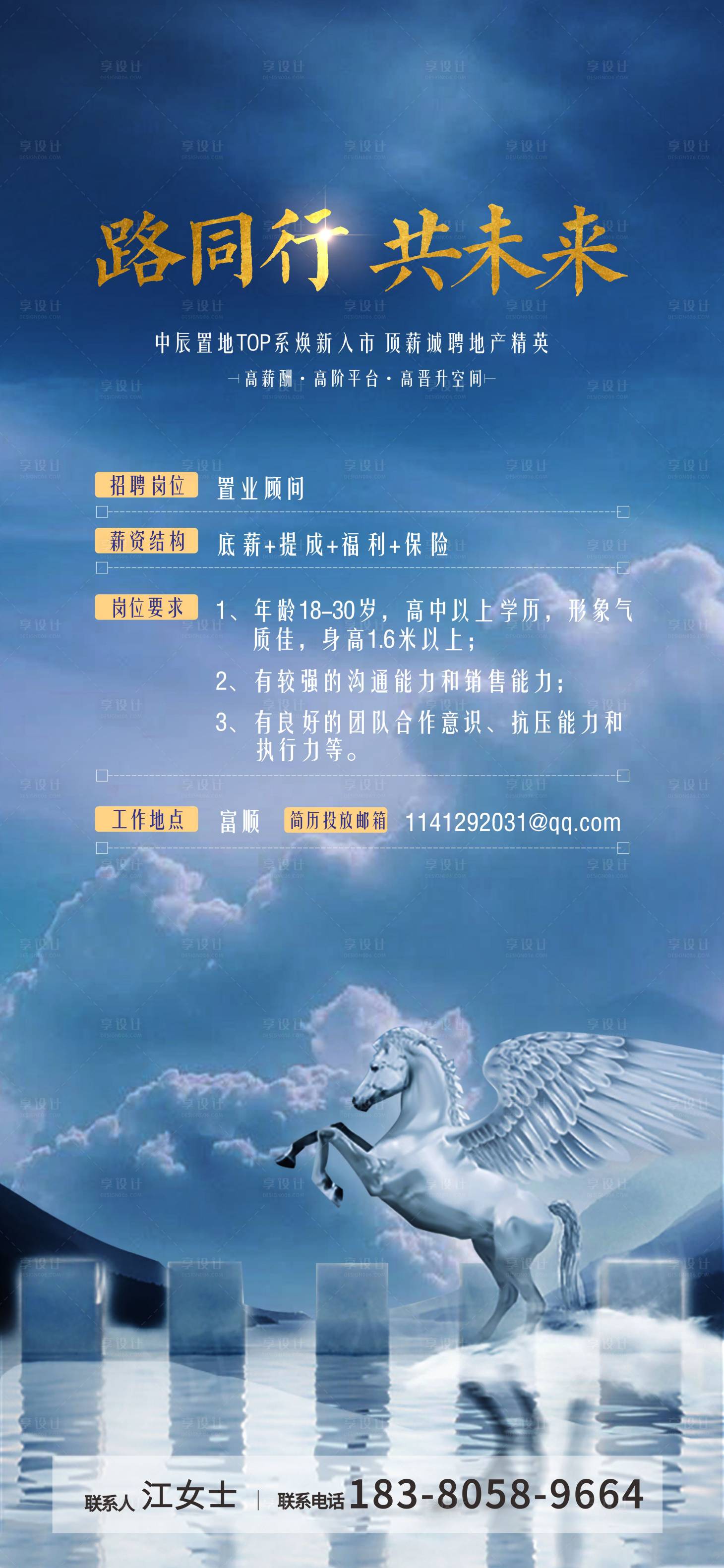 源文件下載【享設計】搜索編號：80000017720976338【招聘海報】