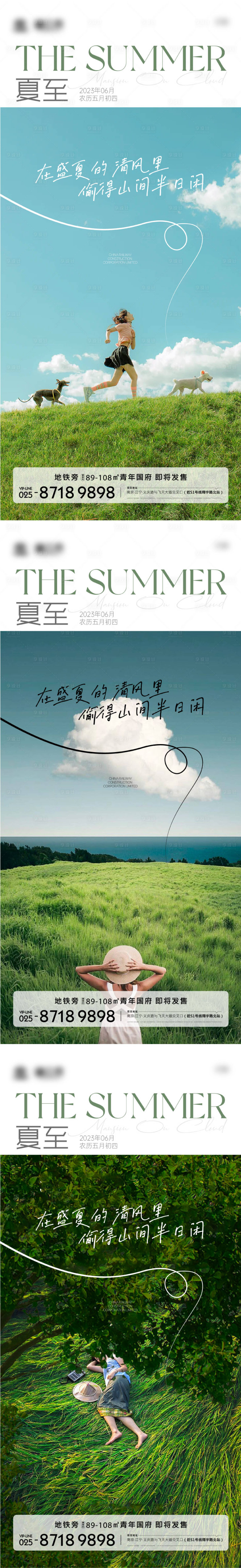 源文件下載【享設計】搜索編號：65960017502222339【夏至節氣海報】