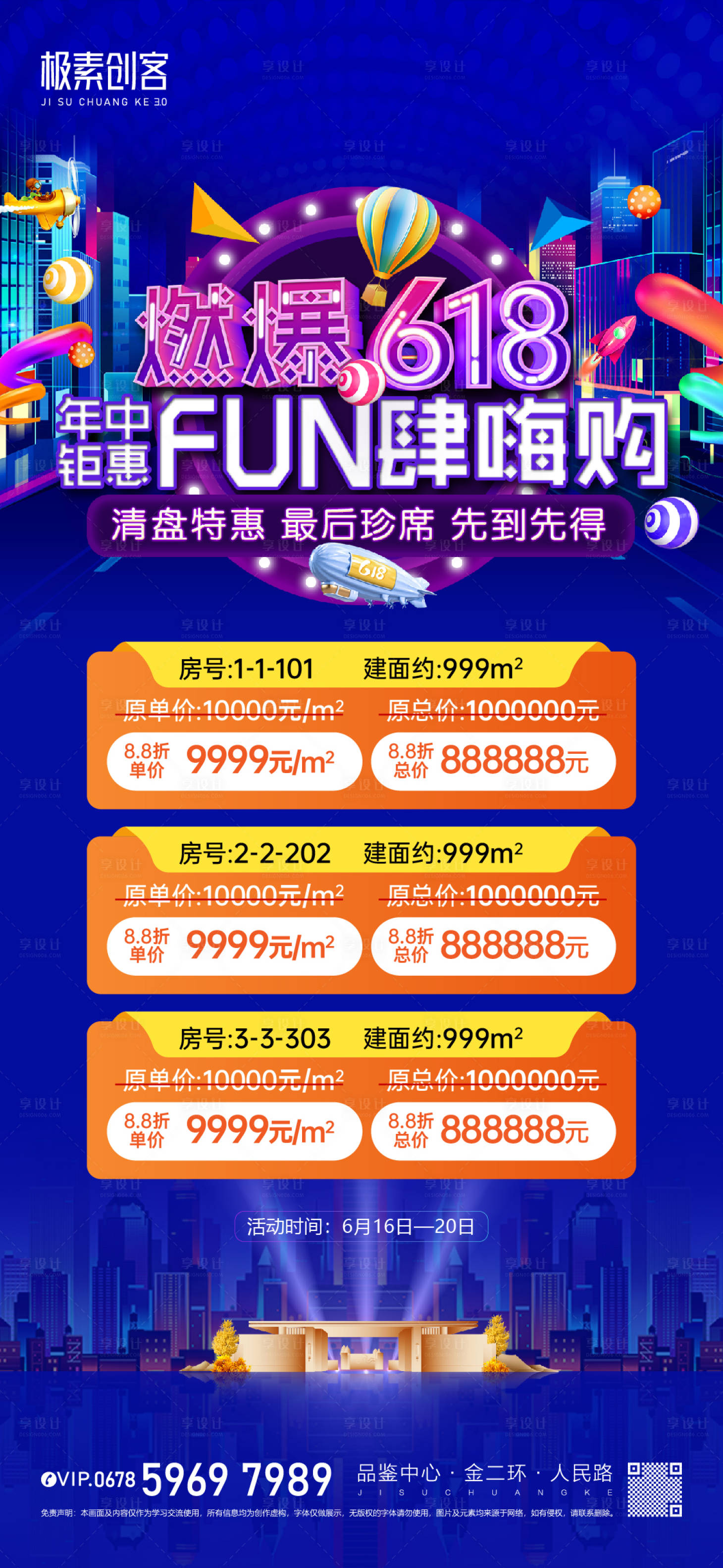 源文件下载【享设计】搜索编号：20200017254086109【618购房节海报】
