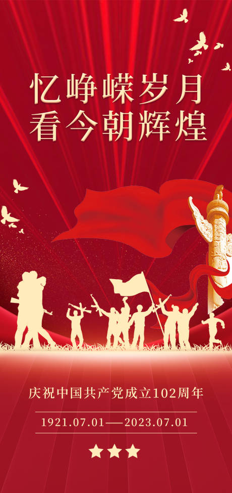 源文件下载【2023年简约建党节海报】编号：31800017519182540