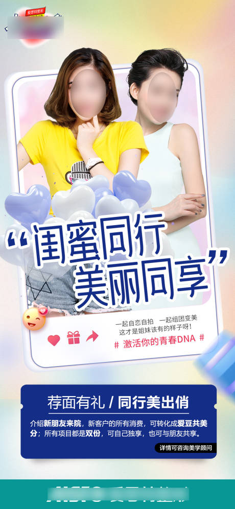 源文件下載【閨蜜同行禮海報】編號：36260017300267044