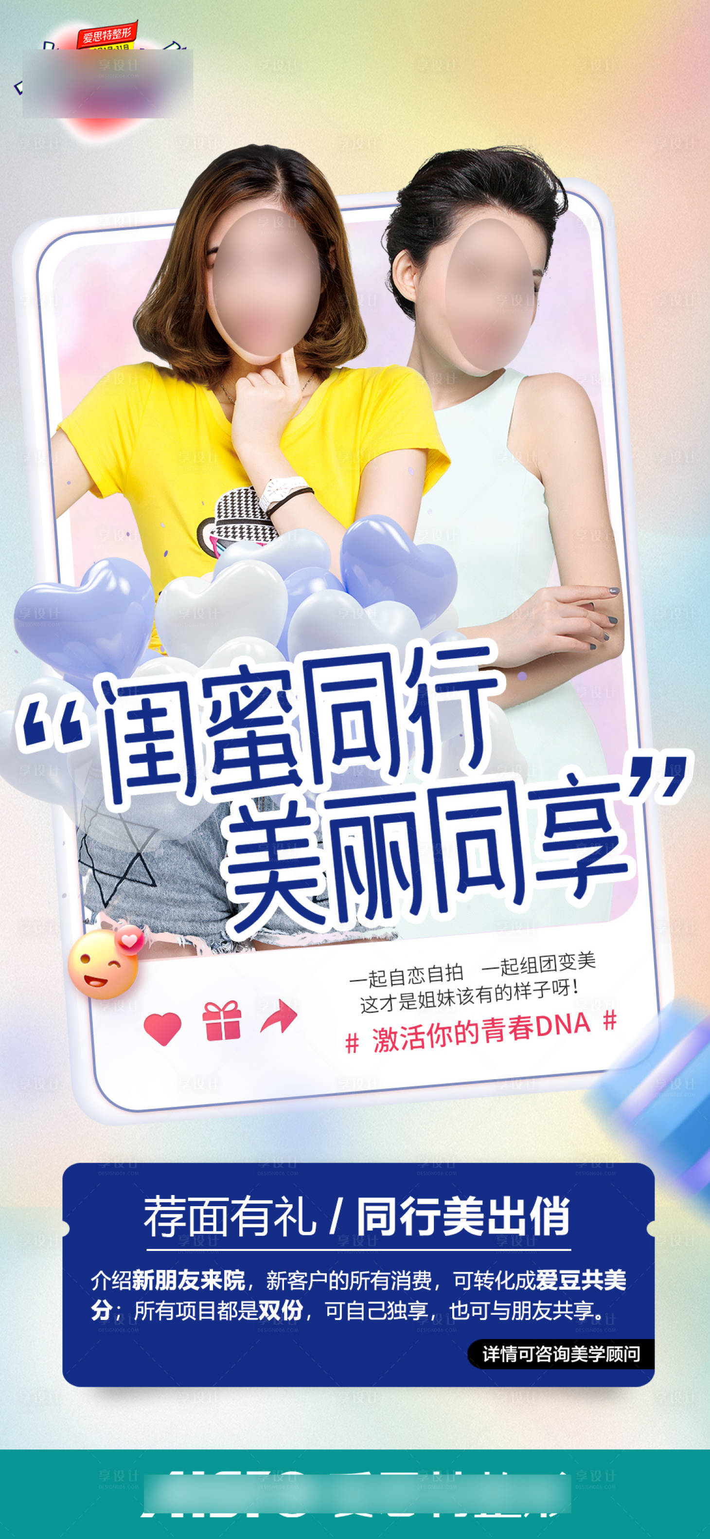 源文件下載【享設計】搜索編號：36260017300267044【閨蜜同行禮海報】