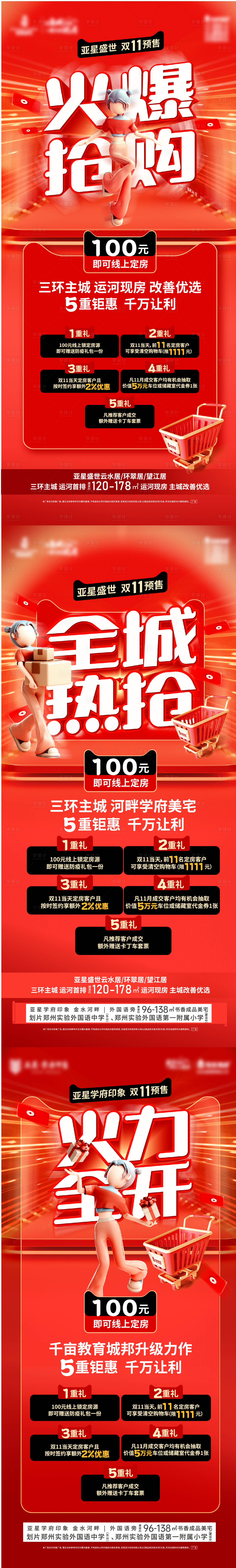 源文件下载【享设计】搜索编号：90090017445401930【双十一海报】