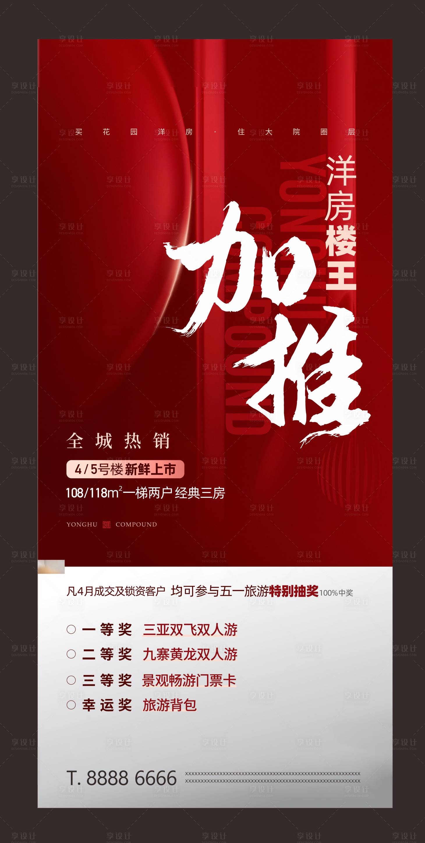 源文件下载【享设计】搜索编号：80210017272092753【地产加推海报】