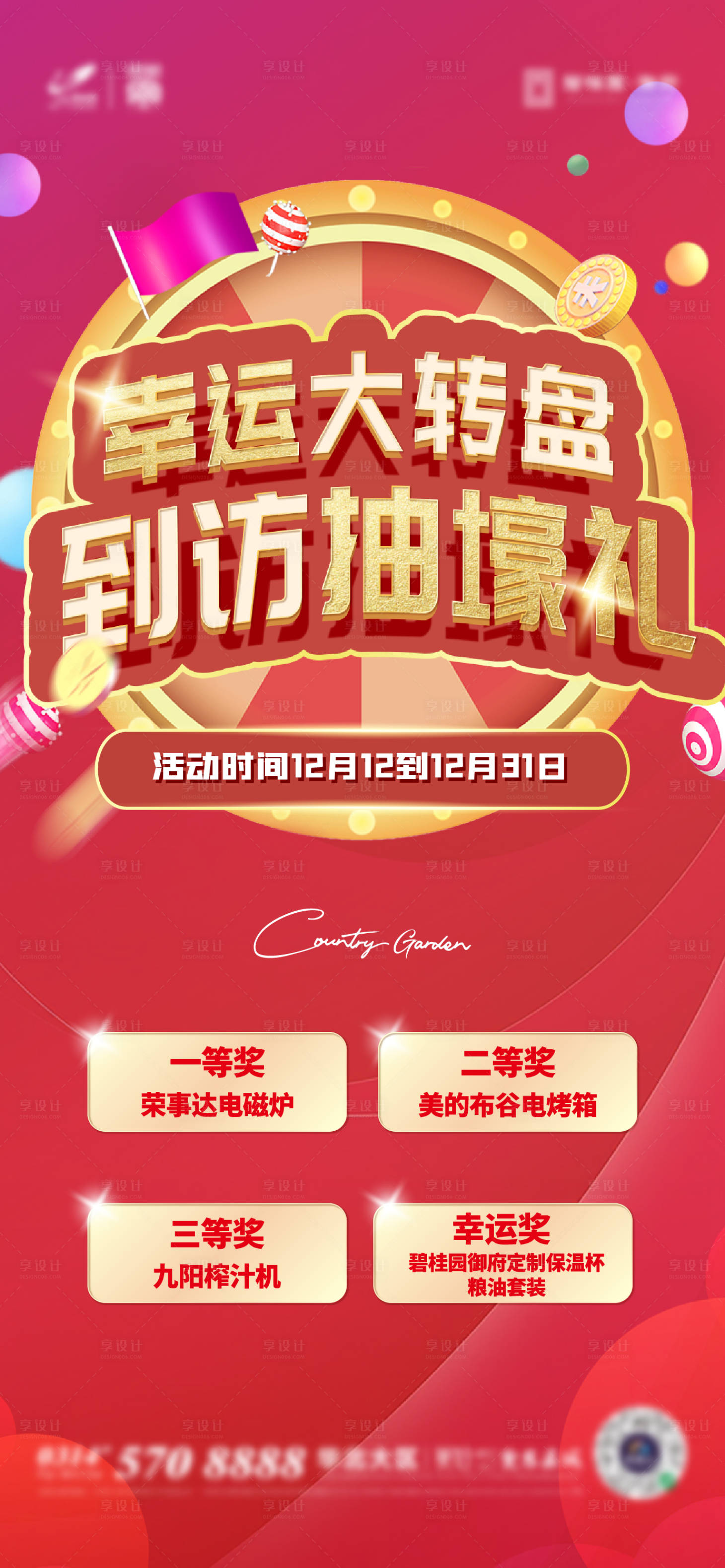 源文件下载【享设计】搜索编号：66940017326872890【地产抽奖活动海报】