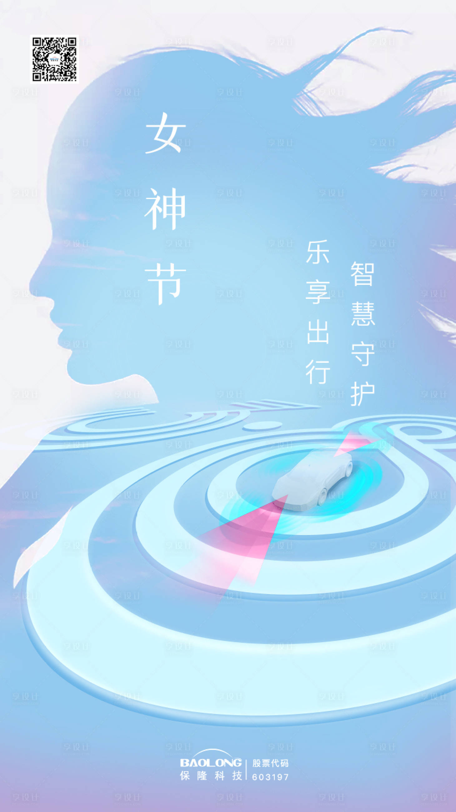 源文件下载【享设计】搜索编号：70910017650904164【女神节海报】