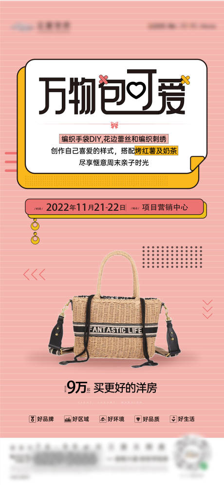源文件下载【编制手提袋活动刷屏】编号：34660017186842909