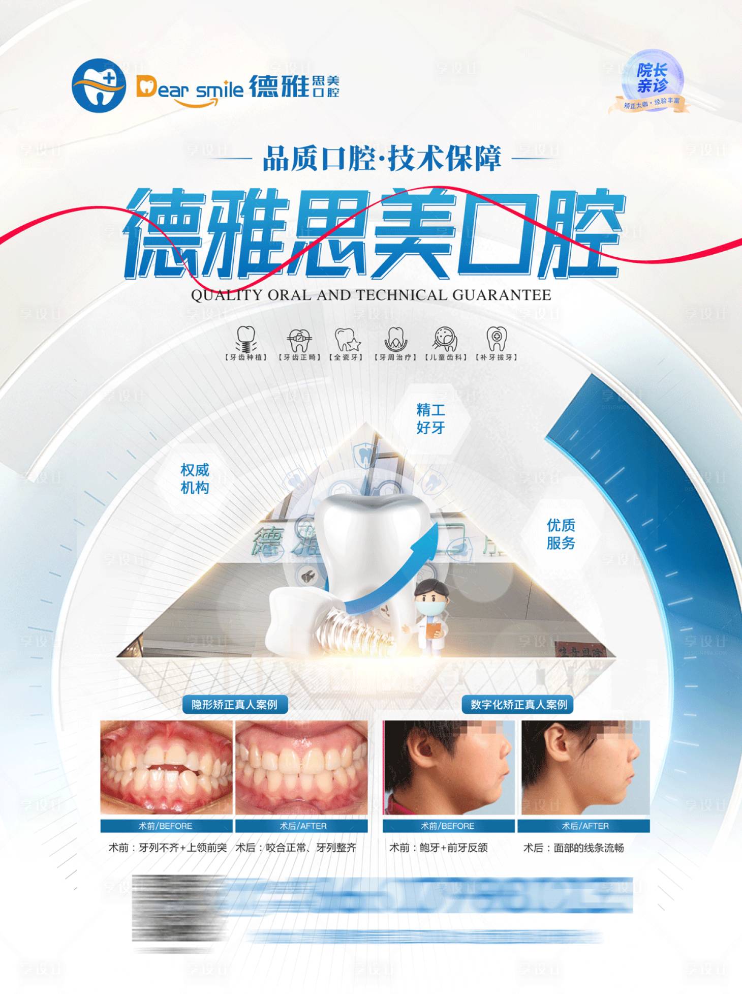 源文件下載【醫(yī)美口腔醫(yī)院品牌介紹展板】編號(hào)：20230626143028322