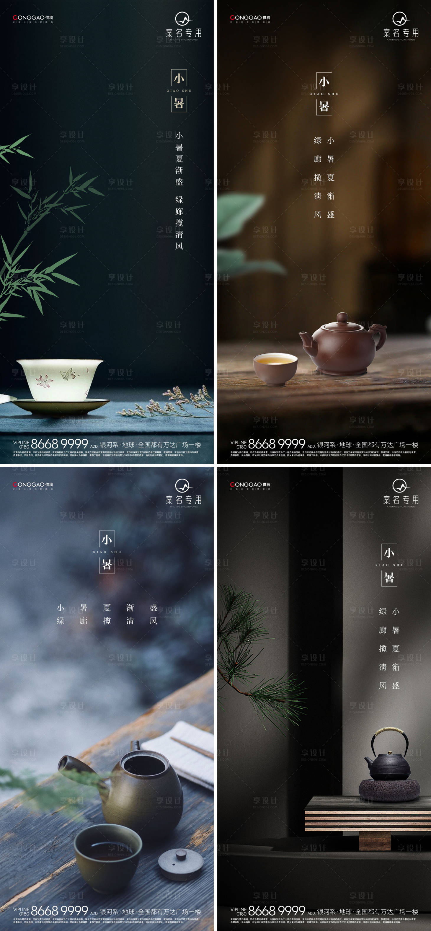 源文件下载【享设计】搜索编号：54920017515032320【小暑海报】