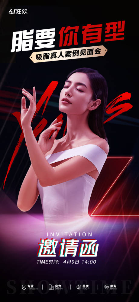 源文件下载【享设计】搜索编号：55740017237522021【医美线下活动邀请函】