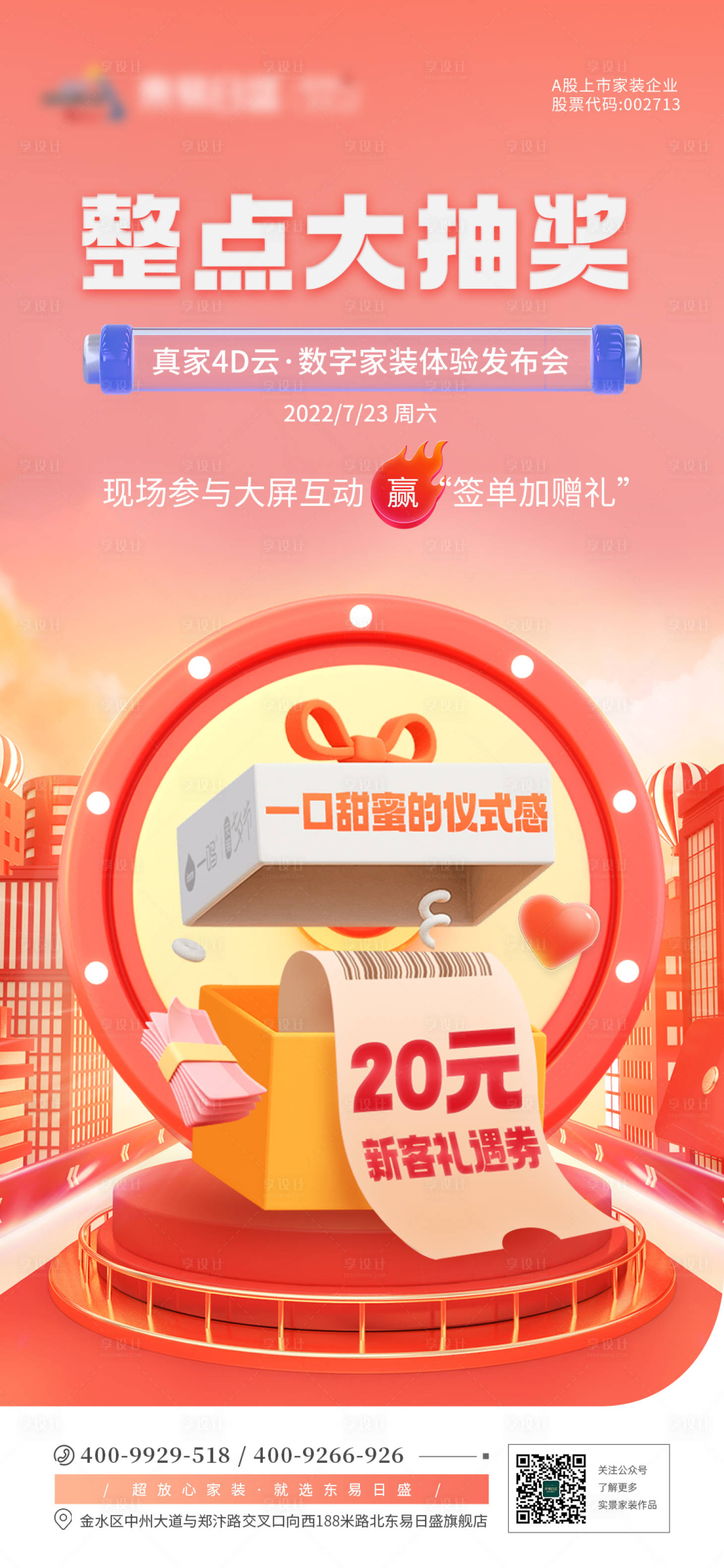 源文件下載【享設計】搜索編號：46320017087783652【抽獎年會大禮包海報】