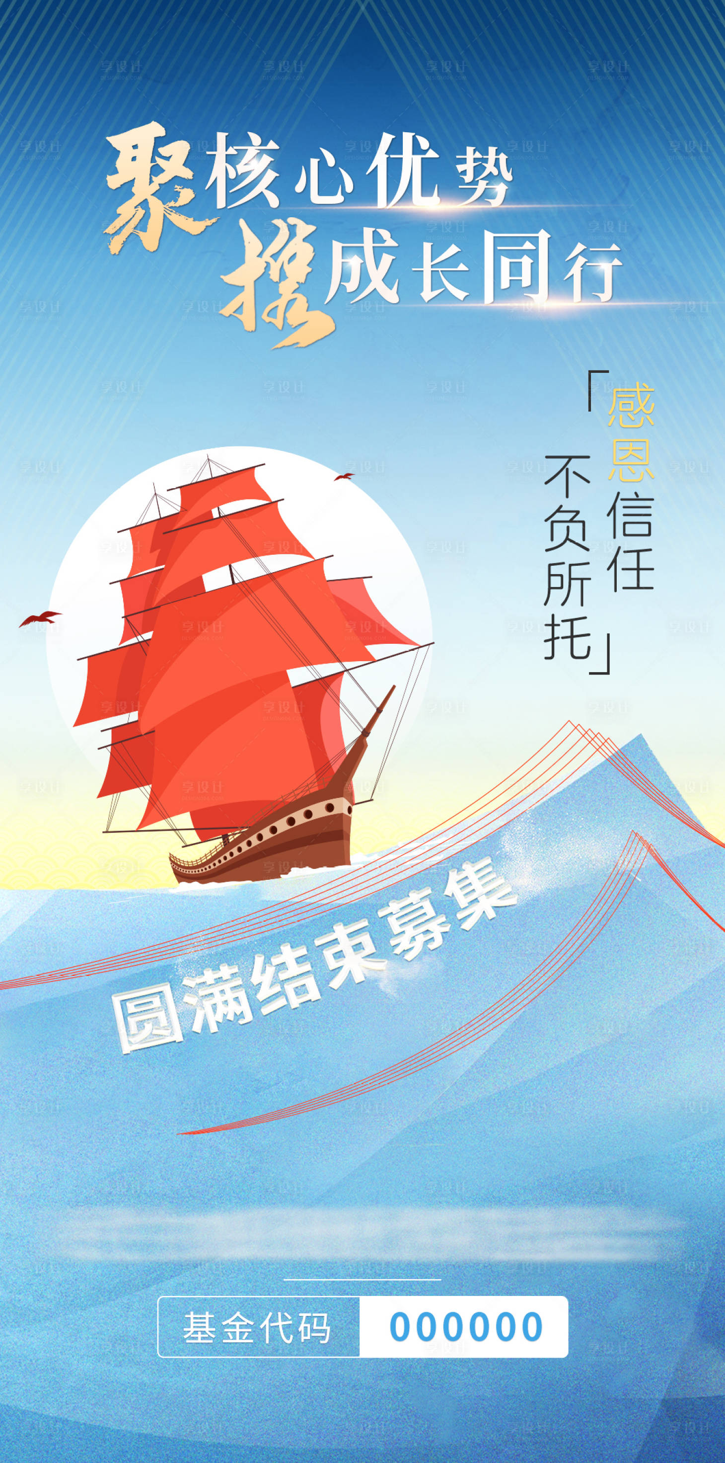 源文件下载【基金募集海报】编号：35710017675219475