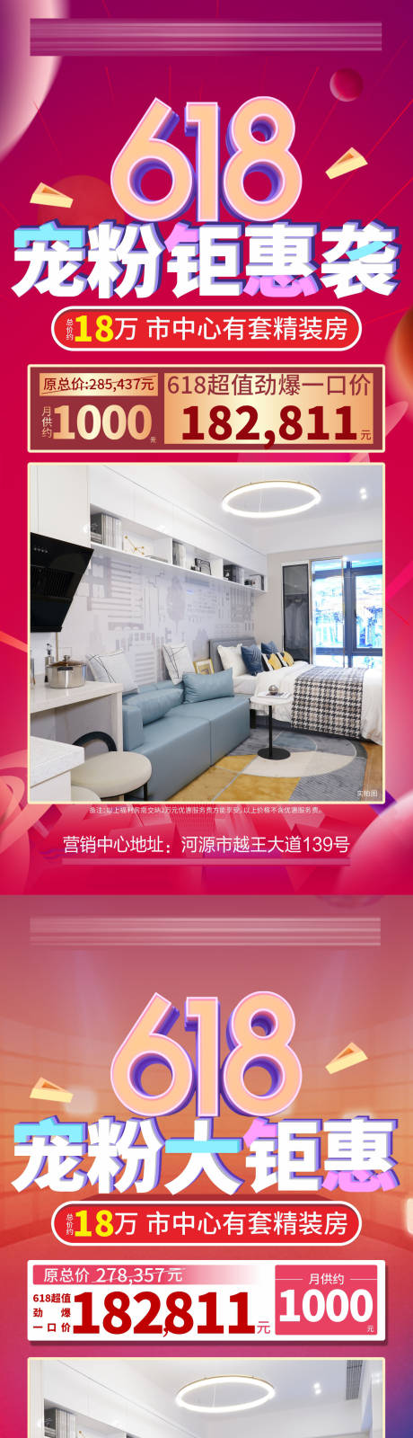 源文件下载【618宠粉钜惠特惠房海报】编号：72300017095558662