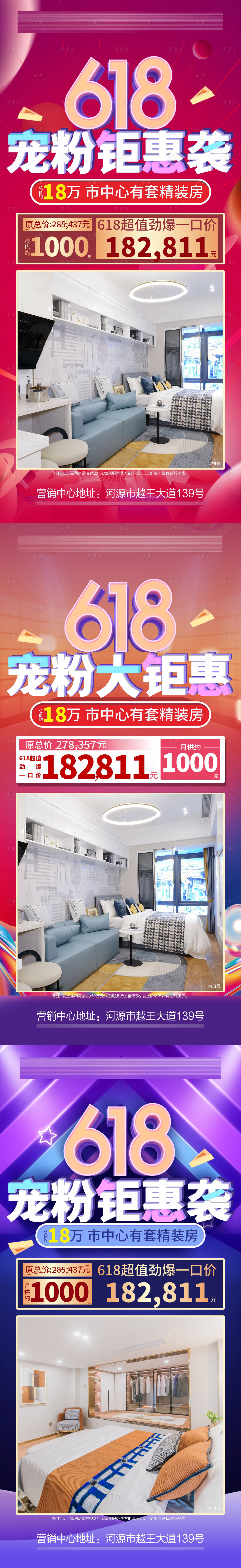 源文件下載【享設計】搜索編號：72300017095558662【618寵粉鉅惠特惠房海報】