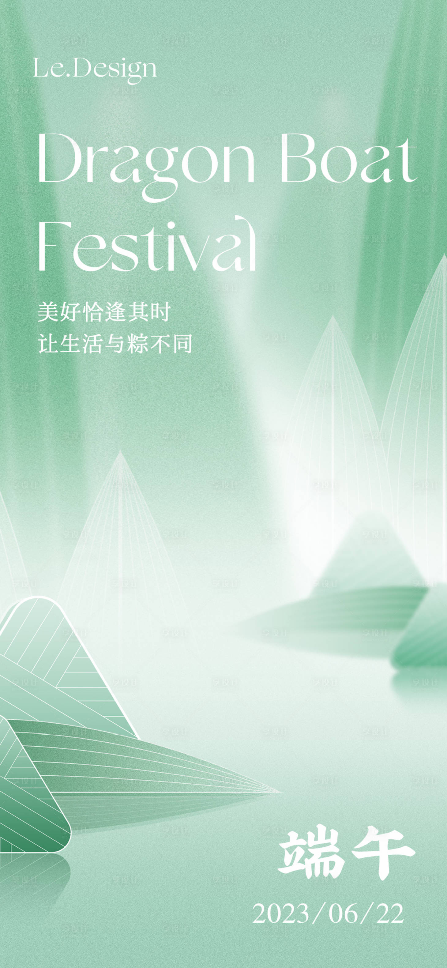 源文件下载【享设计】搜索编号：58200017455514898【端午节简约海报】