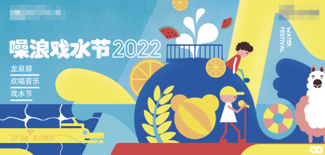 源文件下载【享设计】搜索编号：44580017267871865【音乐戏水节背景板】
