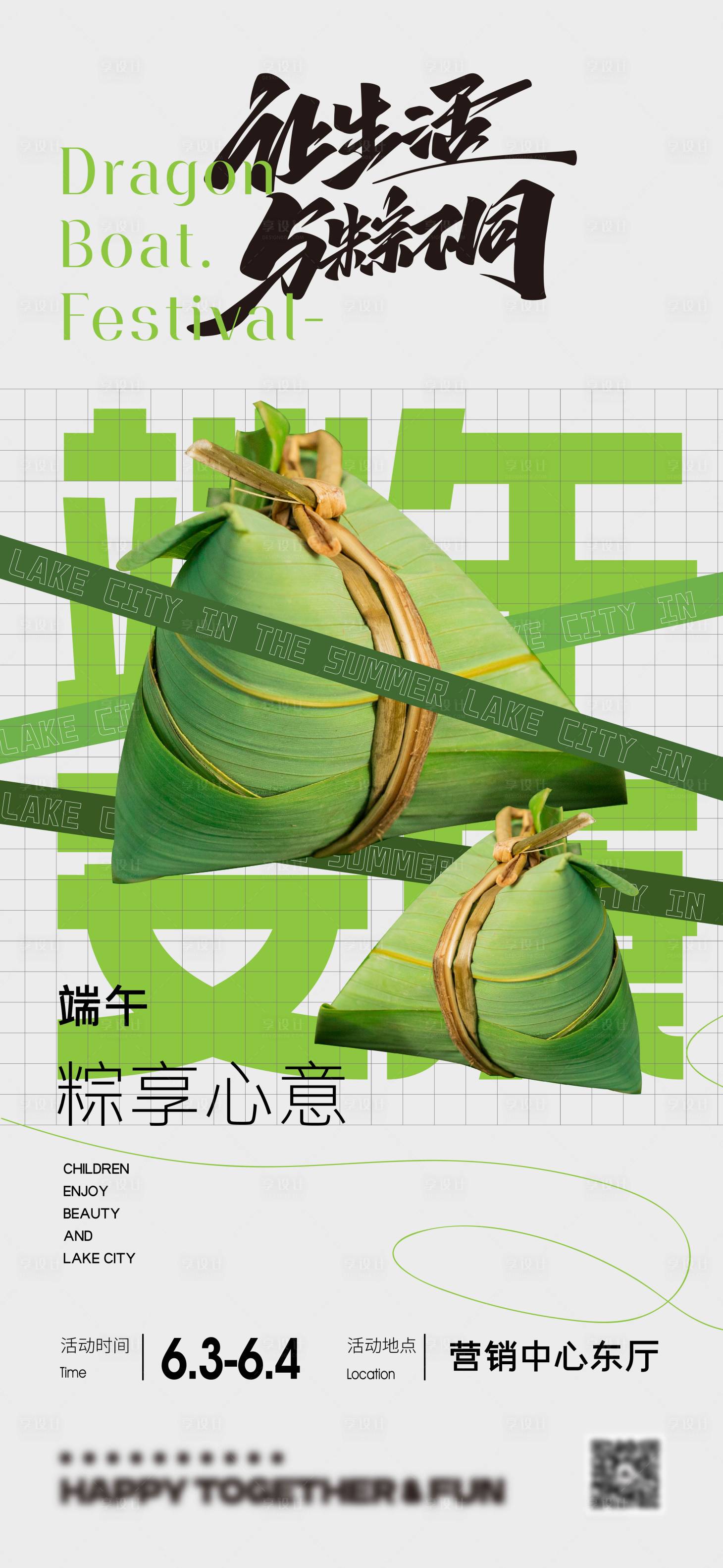 源文件下載【享設(shè)計】搜索編號：92240017281951101【端午粽子DIY活動海報】