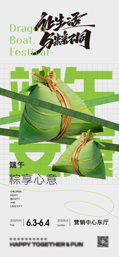 端午粽子DIY活动海报-源文件【享设计】