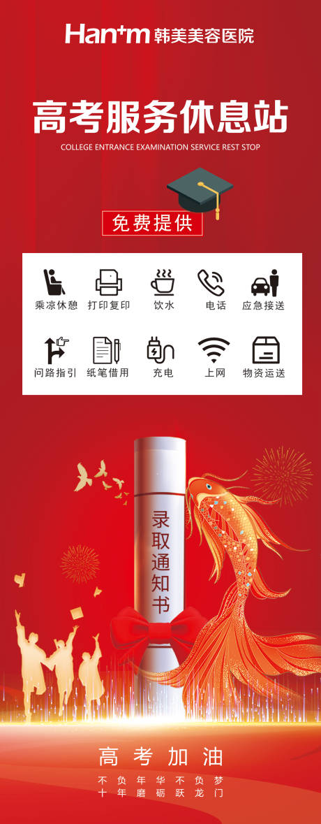 高考休息站海报