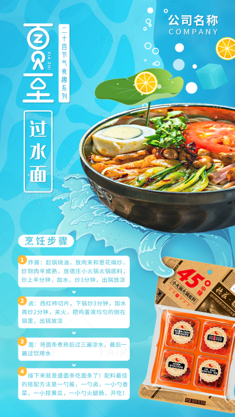 源文件下載【享設計】搜索編號：54960017168261773【夏至海報】
