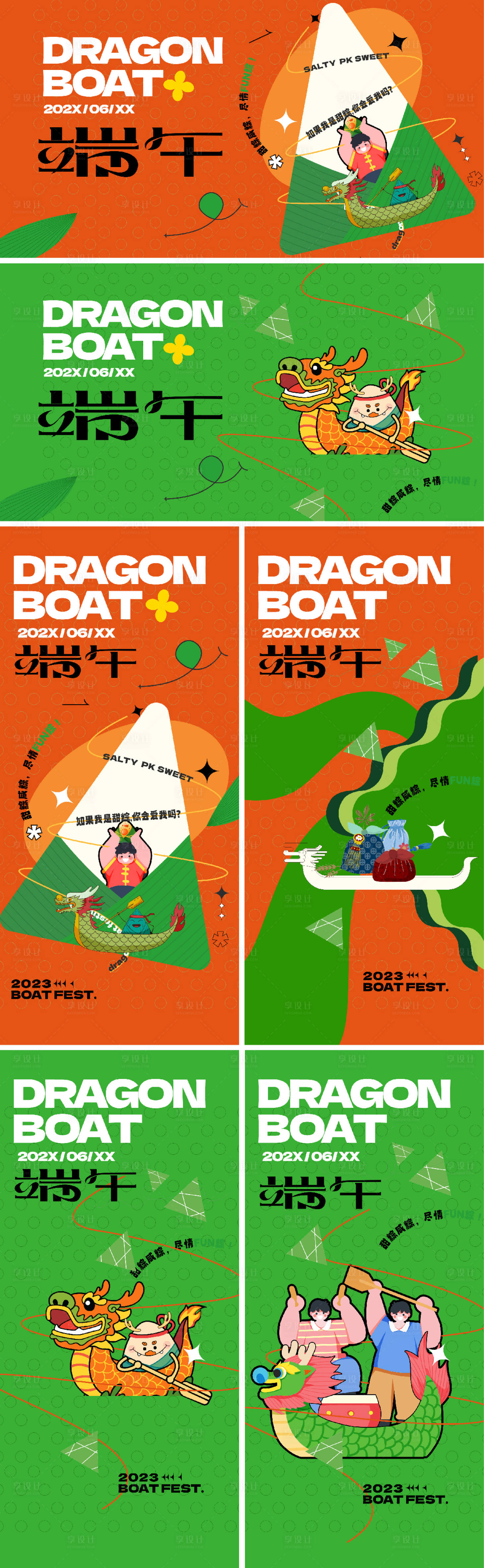 源文件下載【端午節展板背景板海報系列】編號：96680017381961479