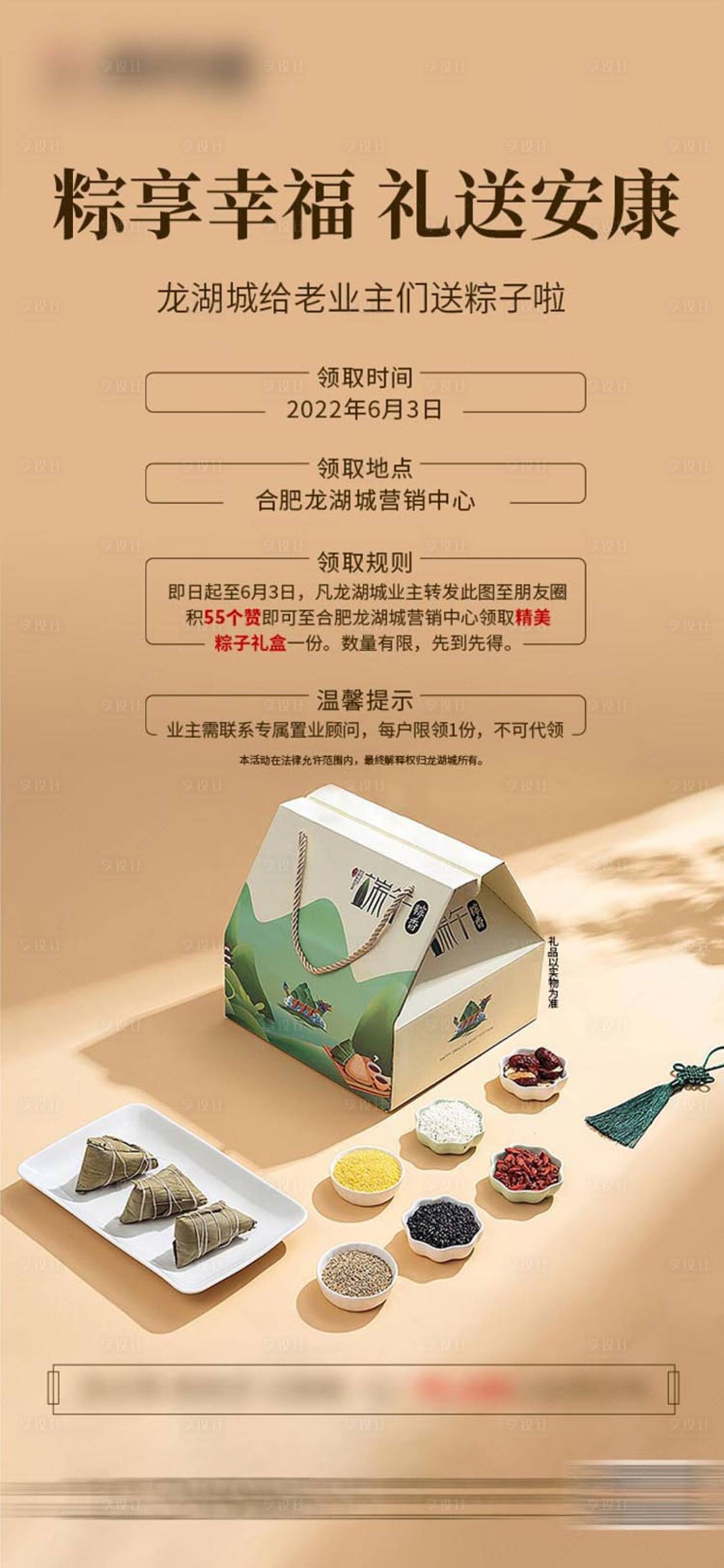 源文件下载【享设计】搜索编号：76320017541768082【地产端午活动飞机稿】