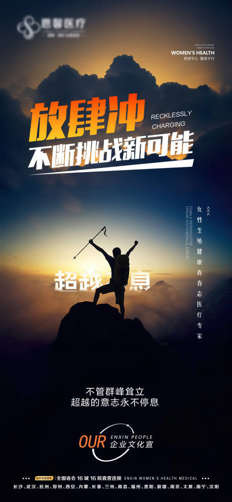 源文件下載【享設計】搜索編號：68340017275825820【放肆沖勵志海報】