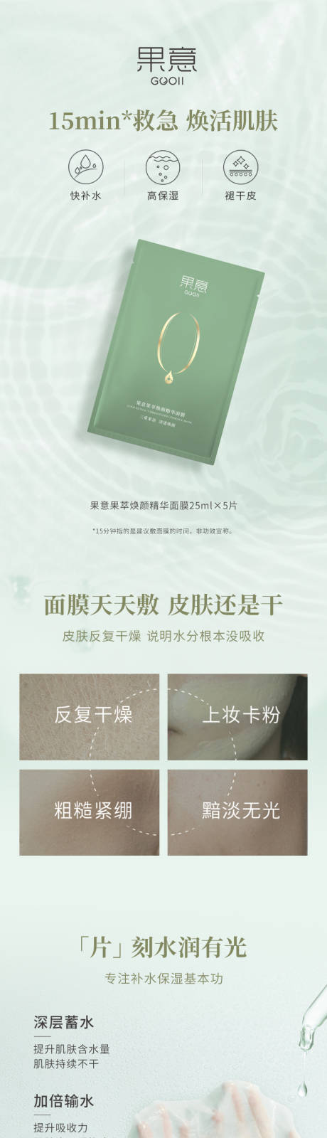 源文件下载【焕颜面膜详情页】编号：44220017549912841