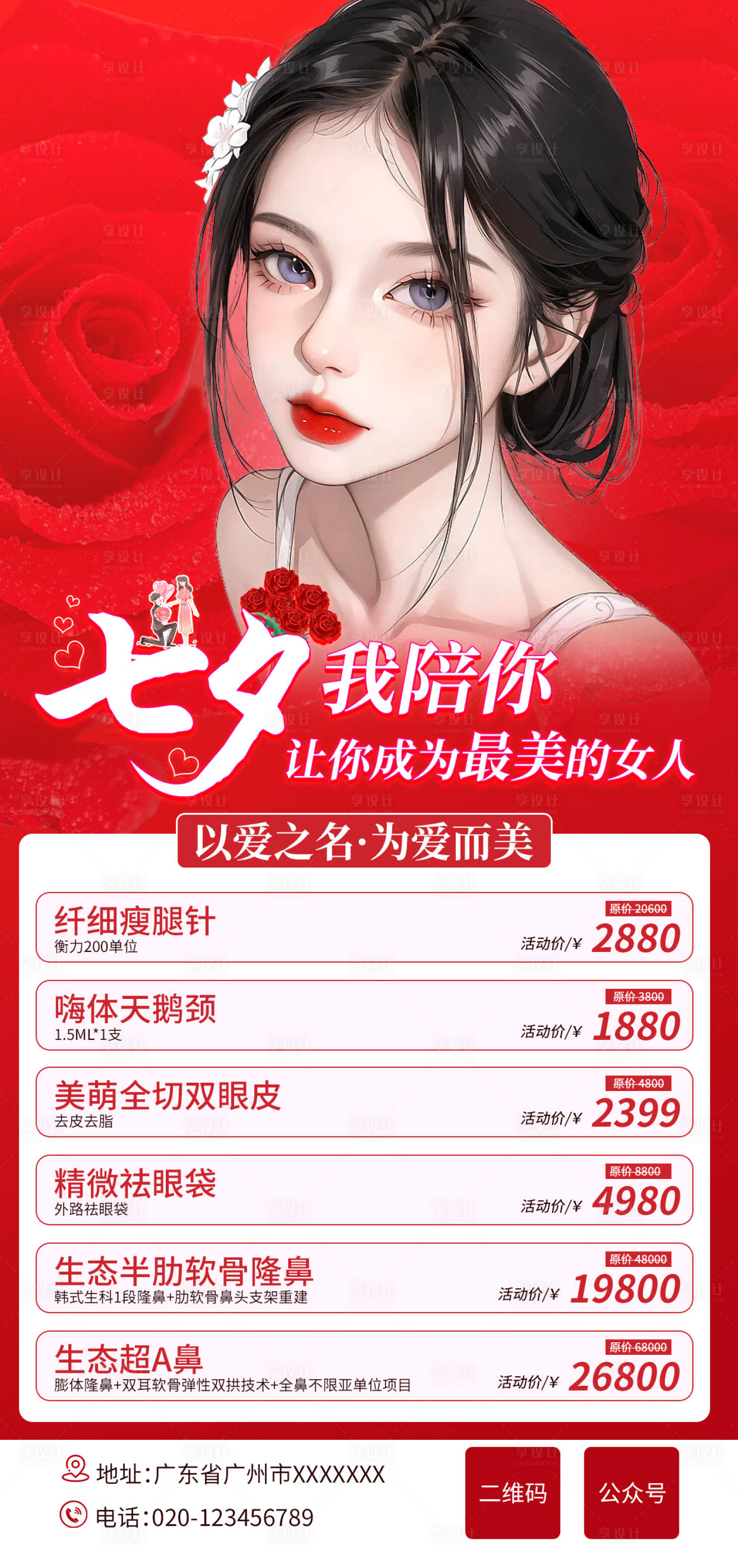 源文件下载【享设计】搜索编号：70880017324919136【七夕情人节海报】